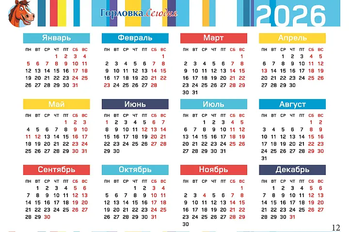 Календарь праздников и памятных дат на 2026 год