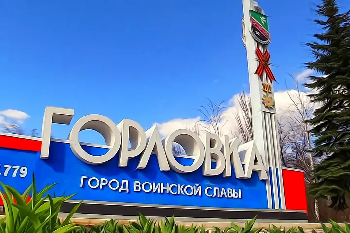 Горловский справочник служб и организаций города