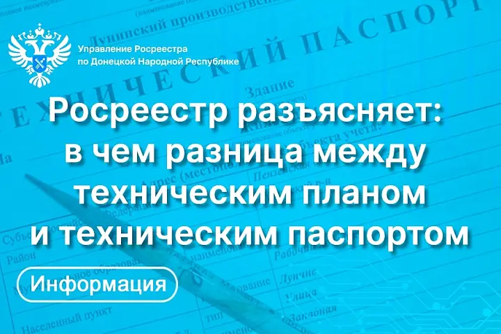 Пресс-служба Управления Росреестра по ДНР