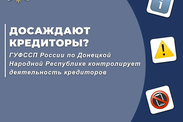 В ДНР банк дважды оштрафован за обман и давление на должника