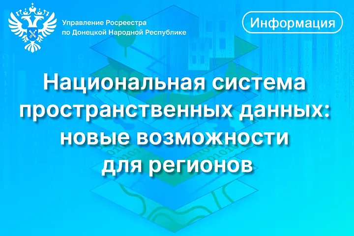 Пресс-служба Управления Росреестра по ДНР