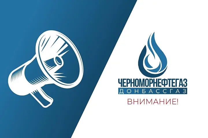 Контакты ГК "Донбассгаз" Горловское УГГ