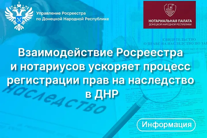 Процесс регистрации прав на наследство в ДНР