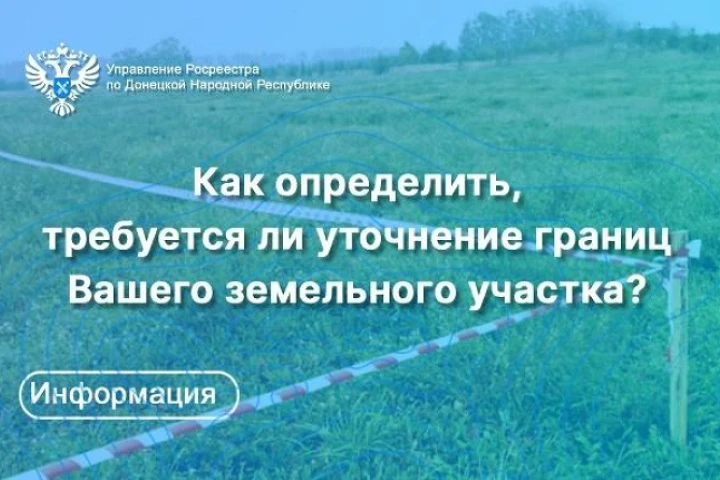 Требуется ли уточнение границ Вашего земельного участка