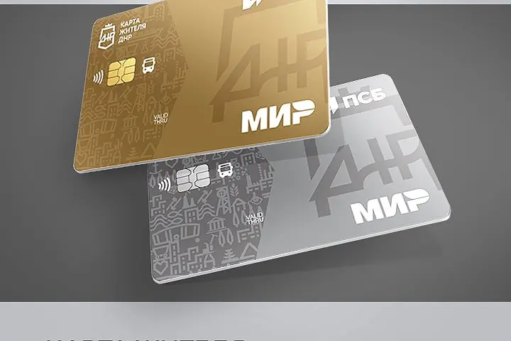 Карта ПСБ жителя ДНР