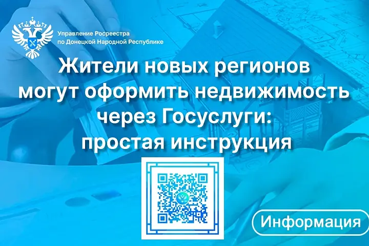 Оформить недвижимость через Госуслуги