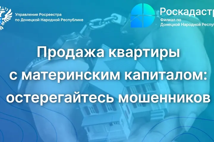 Продажа квартиры с материнским капиталом