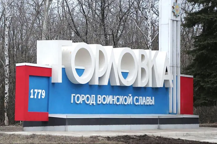 Горловка 10 лет войны