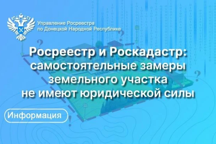 Cамостоятельные замеры земельного участка не имеют юридической силы