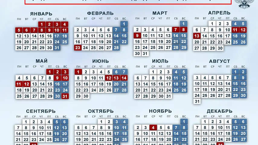 Праздничные и выходные дни в 2026 году ДНР