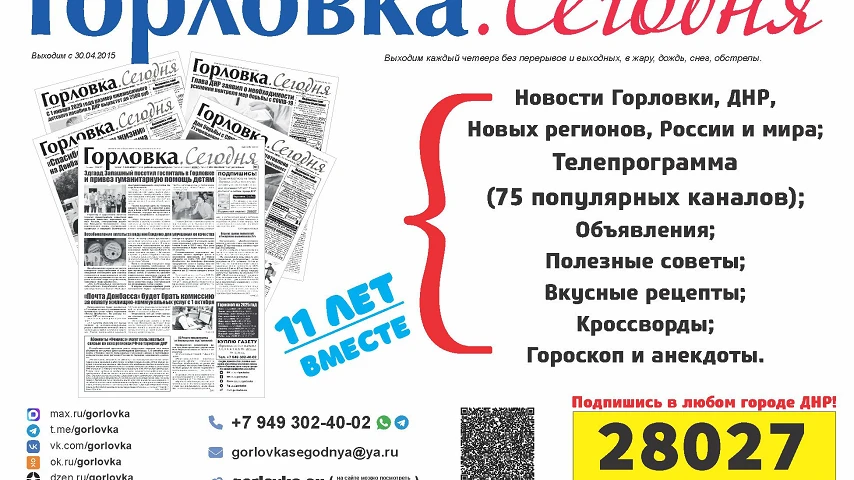 Газете «Горловка.Сегодня» исполнилось 11 лет