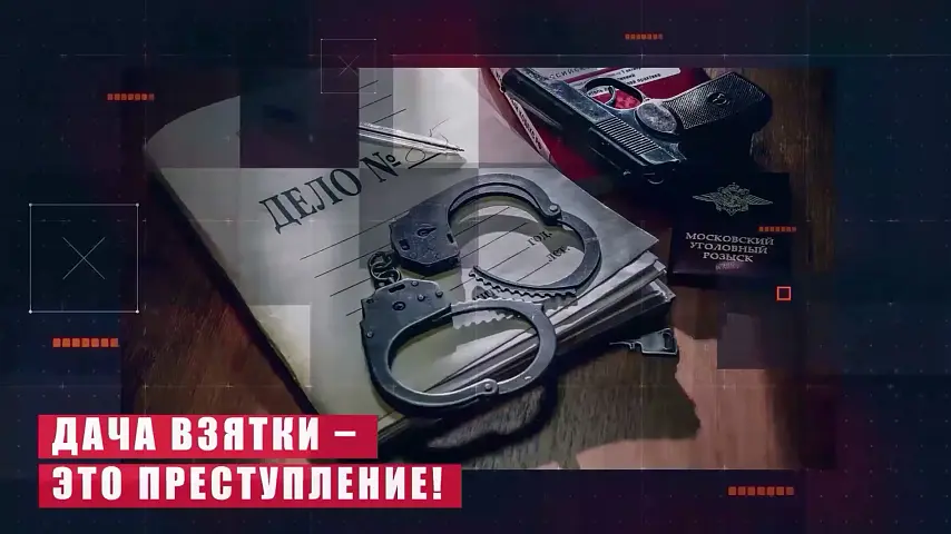 Уголовная ответственность за дачу взятки сотруднику ГИБДД